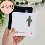 한식집 뷔페 남자 화장실 큰 우측 화살표 표지판 카페표지판