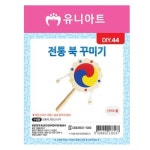 유니아트 전통북 꾸미기 10개 스티커 공예 공작 유니아트 전통북 꾸미기 10개 스티커 공예 공작