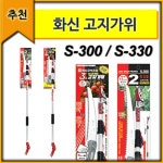 화신 고지가위 2개 S-300