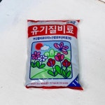 유기질 비료 1KG 텃밭 1개