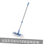 삼정크린마스터 밀대 물걸레 바닥청소 걸레 극세사 가로 본품
