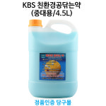 정품인증 당구몰 KBS 친환경 공닦는약 중대용 4 5L 당구장용품 1개