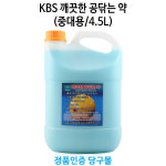 KBS 깨끗한 공닦는 약 중대용 4 5L 당구장용품