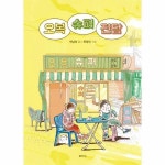 샘터 사 오복 슈퍼 전담