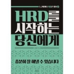플랜비디자인 HRD를 시작하는 당신에게