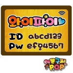 피오피 예쁜글씨 와이파이안내 wifi안내판 와이파이pop 와이파이피오피 pop글씨 식당 음식점 주점 1번 우드 A4 x