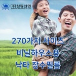 낙타표 장수필름 하우스비닐