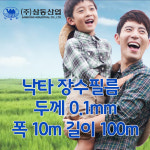 낙타표 장수필름 하우스비닐