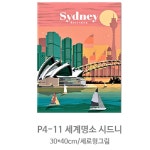 DIY 유화 그리기 세계명소 시드니 그림 인테리어 자취방 카페 거실 색칠하기 취미