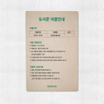 자작나무 도서관 이용안내판 x 5 책읽는공룡