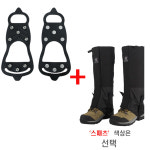 한별나라 8개톱니 아이젠 스패츠 세트상품 스패츠 색상선택