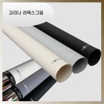 고리나 선수용 라텍스 당구그립