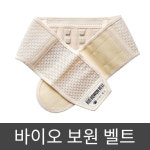 HL 바이오 보원 허리 자석벨트 식약청허가 영구자석