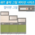 유리드 60T 블럭 상부유리 멀티랜 단면 그릴타일형 파티션 H1540