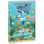 교보문고 DVD - 바다 탐험대 옥토넛 대산호초 보호작전 극장판