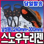 스노우누리젠 아이젠 남성용L