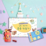 몽스쿨 미술놀이키트 금손만들기 40주차 북아트 꾸미기 그림 그리기 포트폴리오 책만들기