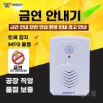 자동 음성안내기 출입문 모션 경보기 안내센서 음성 감지기