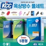대한민국1등kcc옥상방수5 형 일반형 방수페인트 우레탄 1액형풀셋트