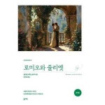 올리버 로미오와 줄리엣