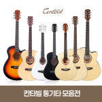 칸타빌 칸타빌 통기타 어쿠스틱 포크 앨리70 ALLIE-70