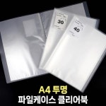 20매 A4 투명화일 클리어북 1p 서류케이스 문서파일철