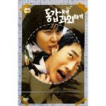 DVD - 동갑내기 과외하기