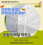철기시대 협동조합 조립식 비닐하우스 대형 비닐하우스 폭3M 롤업 대형 미니 온실 창고 농막 텃밭 옥상