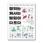 잘되는 회사는 영업이 다르다 푸른영토 P379247275