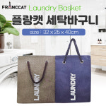 빨래통 대형수납함 플랑캣 2종 개별OPP포장 세탁바구니 보관함