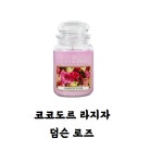 코코도르 코코도르 뉴 라지자 캔들 0 덤슨로즈 510g 2개