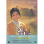 아이비젼 DVD 엄마 2disc 디지팩 - 고두심