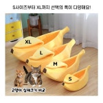 보스댕 바나나모양 고양이 숨숨집 1개 S 노랑색