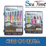 S 씨타임 에기 태클박스 미노우케이스 하드베이트