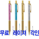 펜텔 오렌즈 메탈그립 타입 골드에디션 한정판 레이져 각인