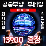 모델 KC안전인증 플라잉 스피너 부메랑 볼 모델1 0 1개