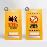 도서관 조용히 실내 절대 정숙 도서관 A형 표지판 독서실 매너 공공장소 입간판 조용히 해주세요 uv 소 양면인쇄 디자인변경 1개
