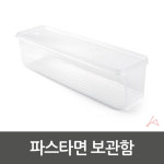 파스타면 보관함