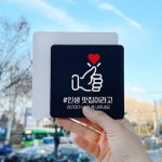 음식점 식당 인생 맛집이라고 홍보 하트 따봉 부착식 표지판 식당표지판