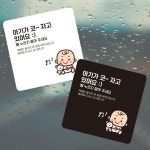 아기가코자고있어요3 부착형 소형안내판