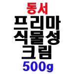 동서식품 프리마 500g