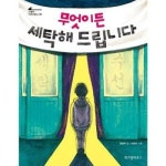 무엇이든 세탁해 드립니다 P379391541