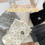 하이뷰 2238 모노퍼피 양말 4P 세트 중목양말 장목양말 가을 겨울 양말세트 우정템 친구 선물 면