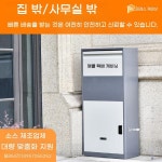 무인택배함 박스 야외 우편함 대형 보관함 전원주택 택배