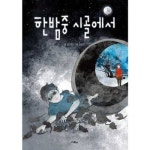 한밤중 시골에서 P379388474