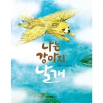 위즈덤하우스 나는 강아지 날개