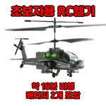 배터리 2개 초보자 입문 미니 무선 조종 아파치 rc 헬기 비행기 헬리콥터 전투기 드론 원격 장난감 어린이