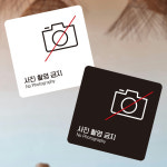 사진촬영금지2 부착형 정사각 소형안내판 100x100mm-블랙판