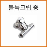 WHASHIN 화신-볼독크립 불독클립 중 Bulldog Clips