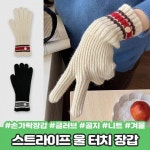 하이뷰 2311 보브 스트라이프 울 터치 장갑 스마트폰 손가락장갑 글러브 단가라 줄무늬 골지 니트 겨울